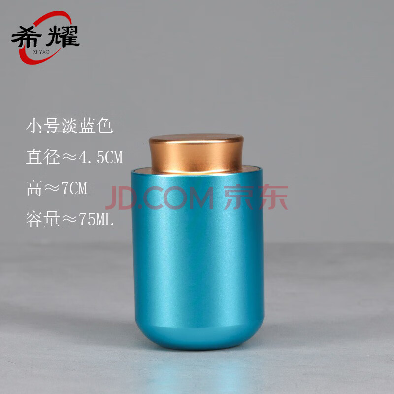 希耀 便携旅行茶叶罐铝合金不锈钢密封铁罐 一号蓝色（45*70mm）