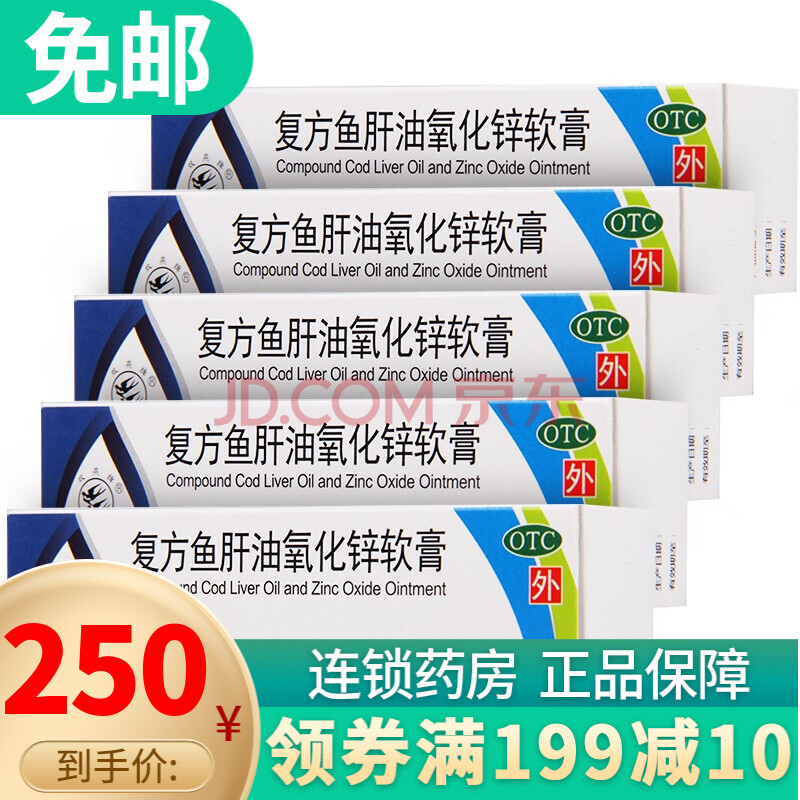 双燕牌 芙利平 复方鱼肝油氧化锌软膏 10g 急慢性皮炎 湿疹 冻疮 轻度