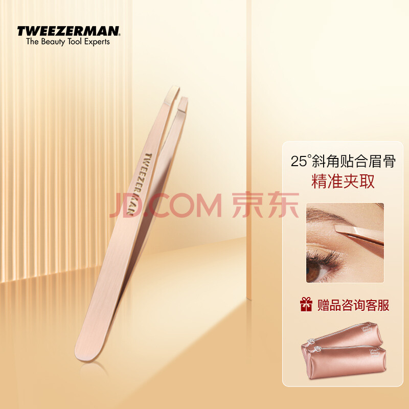 tweezerman微之魅 香槟金斜口眉镊斜头眉毛夹子拔胡子镊子拔眉刀假