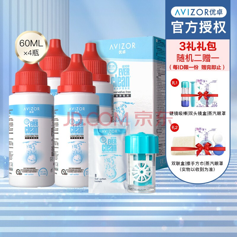 优卓avizor优可伶双氧水rgp硬性护理液60ml角膜塑形ok镜 60ml*4