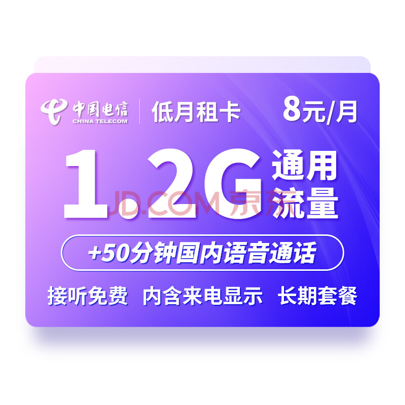 中国电信 手机卡电话卡电信低月租卡语音通话卡4g手机卡不限速流量卡