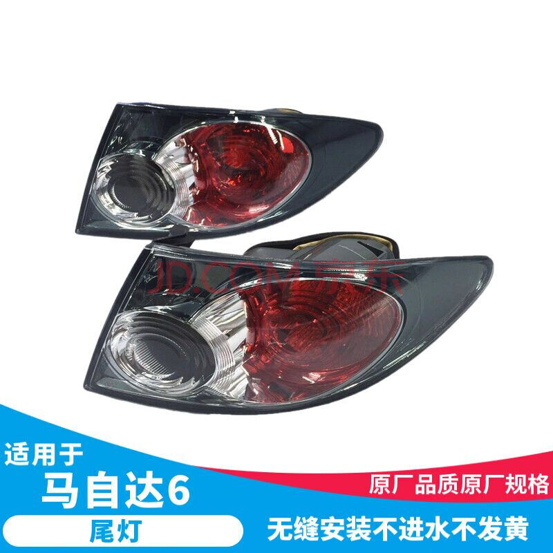 维修保养 大灯总成 汉巴王 适用于马自达6尾灯总成马六轿跑尾灯马6后