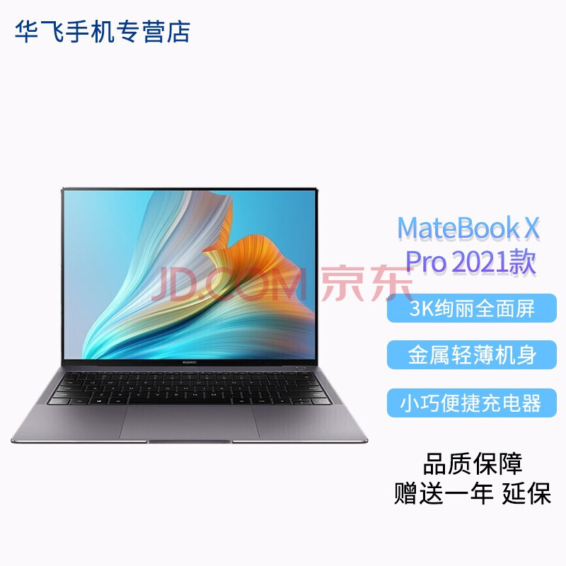 华为笔记本电脑matebookxpro2021款139英寸新i516g512g锐炬显卡深空灰