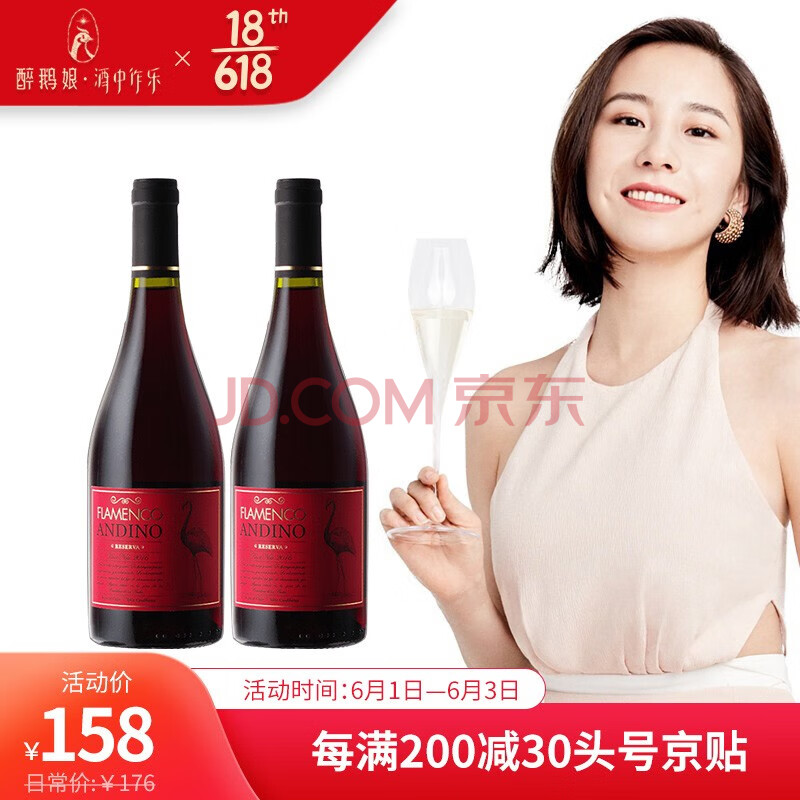 醉鹅娘红酒如饴火烈鸟酒红鸟珍藏黑皮诺干红葡萄酒智利酒庄直供原瓶