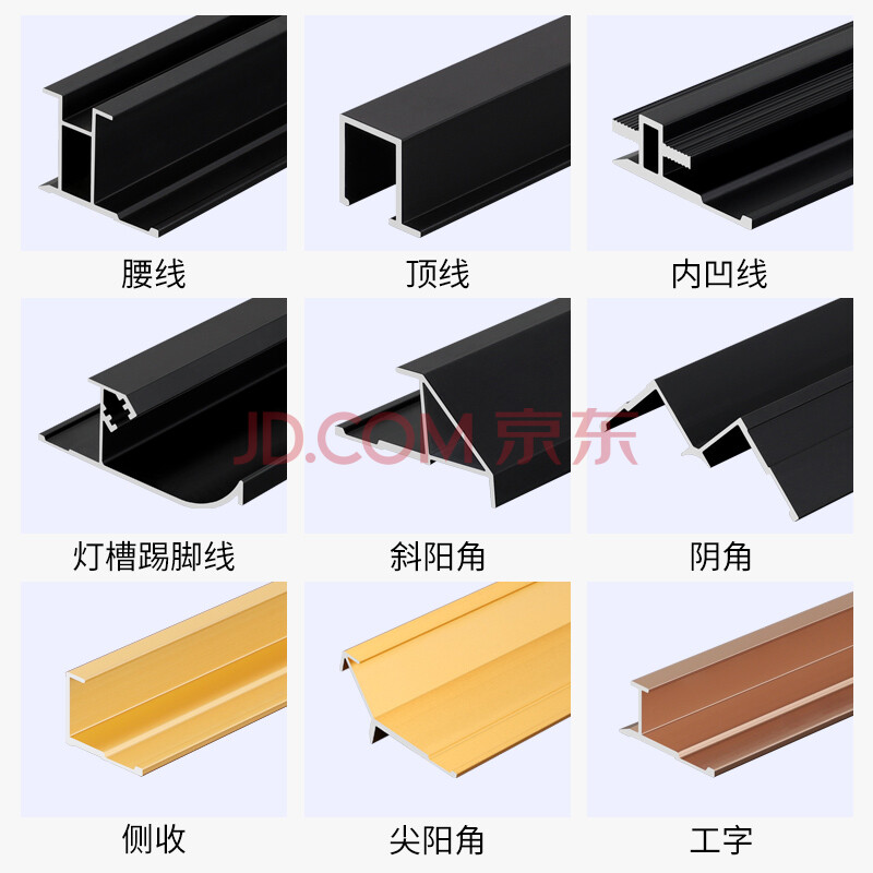 洁典范9mm护墙板收边条木饰面集成墙板装饰线条金属铝合金工字收口卡