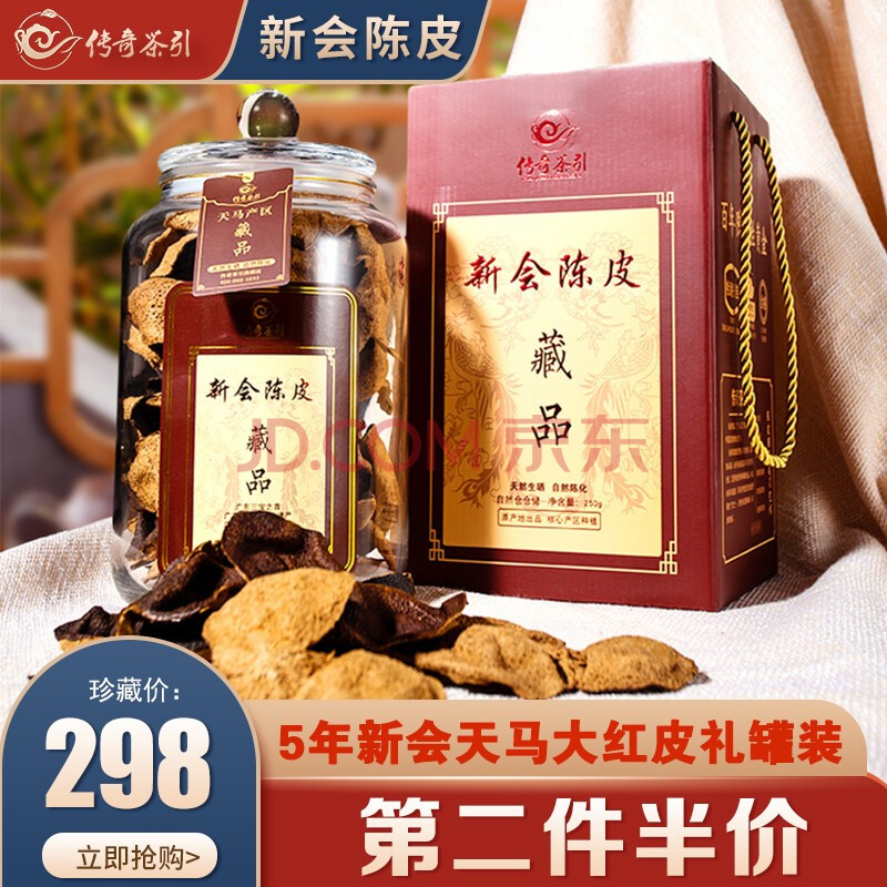 陈皮200克正宗5年五年碎皮十年十五年花草茶泡茶大红皮玻璃礼盒装礼