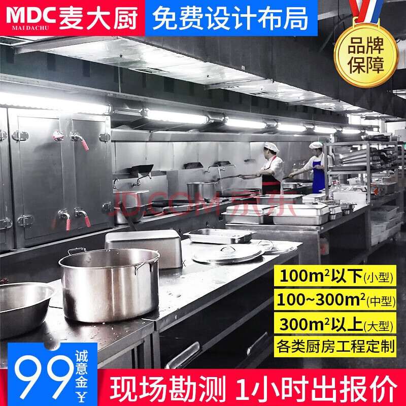 麦大厨 (mdc)商用厨房设备全套不锈钢厨具工作台员工食堂酒店餐厅厨房