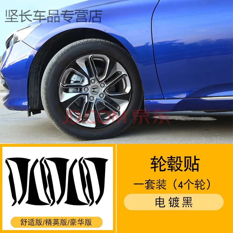 适用于本田十代雅阁碳纤轮毂保护贴纸车轮改装10代雅阁轮毂个性专用