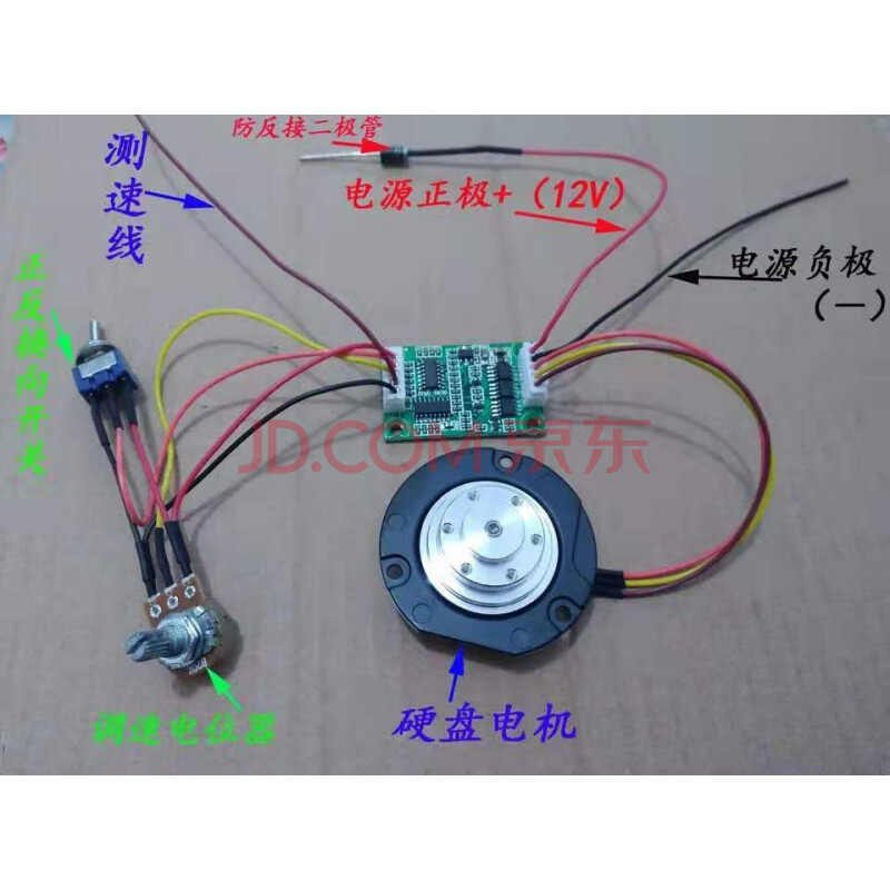 三线四线5v12v7200转大扭矩硬盘电机 三线驱动器调速正反开关整套如图