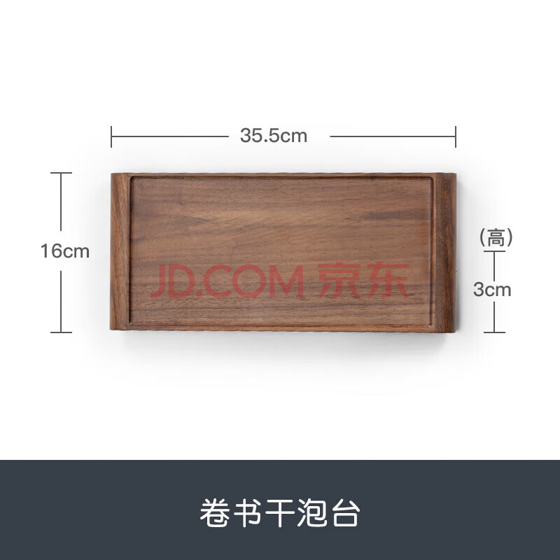南山先生功夫茶具配件胡桃木干泡茶台摆件收纳台茶道零配卷书干泡台