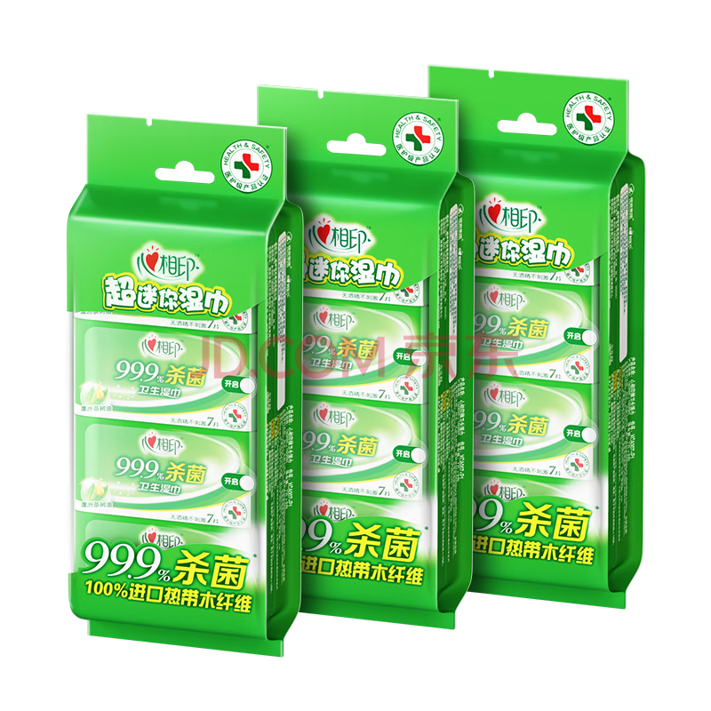 军轶杀菌湿巾【肖战推荐】7片8包3提 99.9%杀菌卫生 超迷你便携