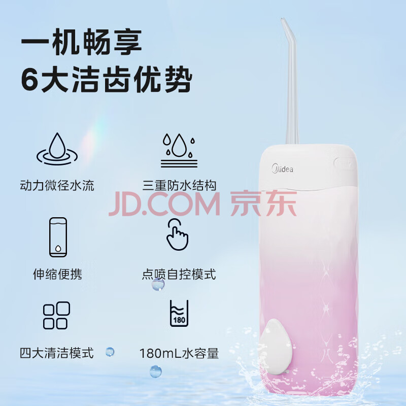 Midea冲牙器伸缩便携式 洗牙齿洗牙器 一级清洁力四种清洁模式 生日礼物推荐洁牙器CS3香芋粉