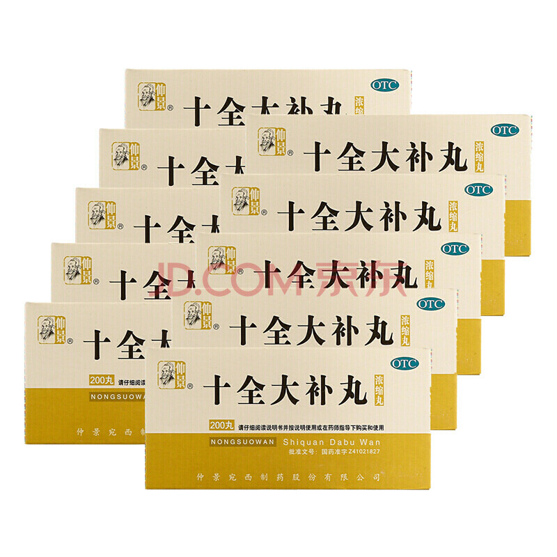 仲景 十全大补丸200丸浓缩丸温补气血用于气血两虚面色苍白气短心悸