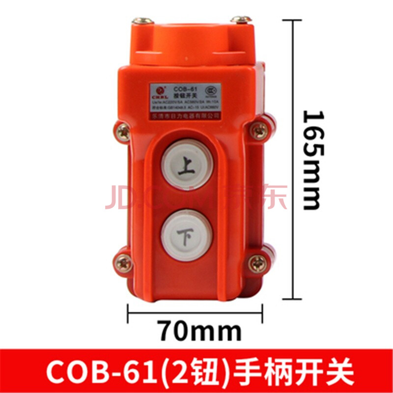 cob行车按钮开关起重机操作控制手柄电动葫芦天车行吊
