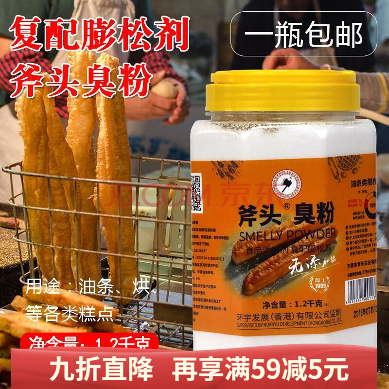 斧头臭粉 斧头牌食用臭粉/食粉 做桃酥油条1.2kg烘焙原 如图