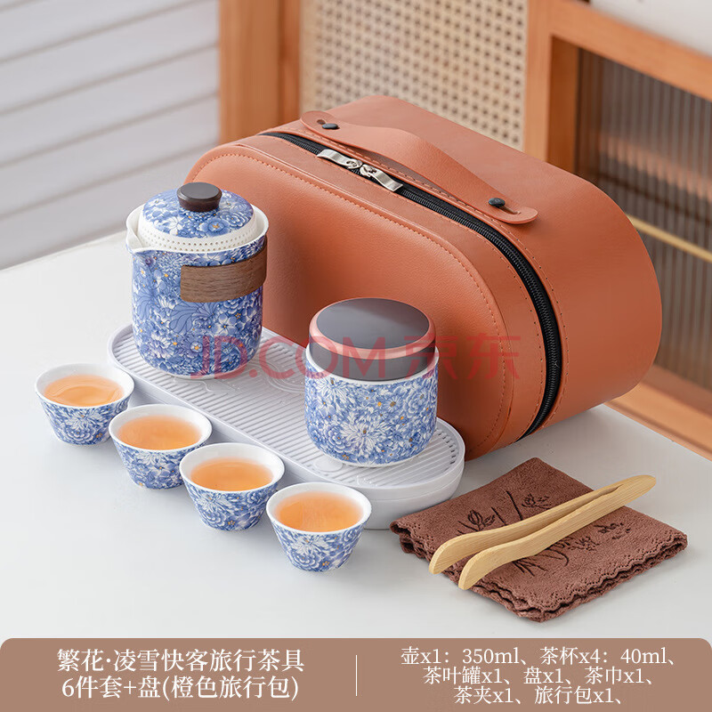 茶循 极简功夫茶具小套装 羊脂玉繁花【凌雪旅行茶具】橙椭圆包