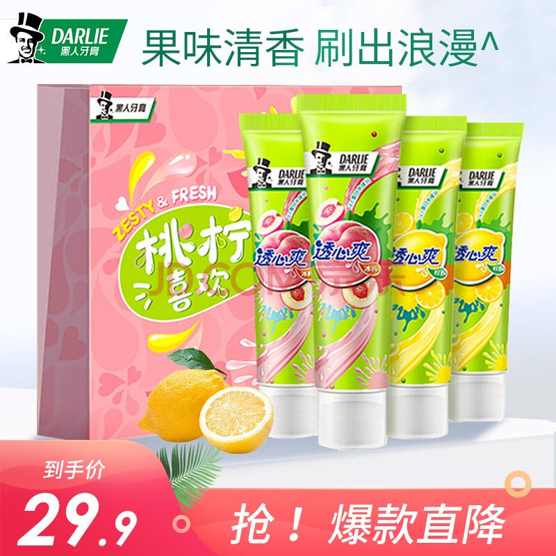 黑人牙膏 礼盒装透心爽冰桃柠檬清爽果味甜蜜含氟牙膏