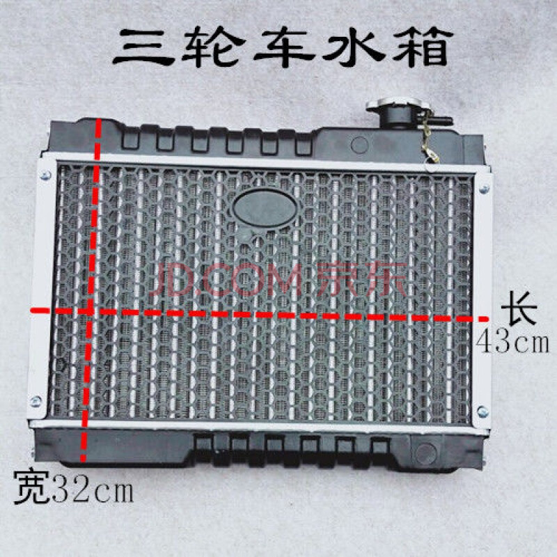三轮车摩托车汽车微型车水箱风扇水冷散热器水箱水冷散热装置 有盖