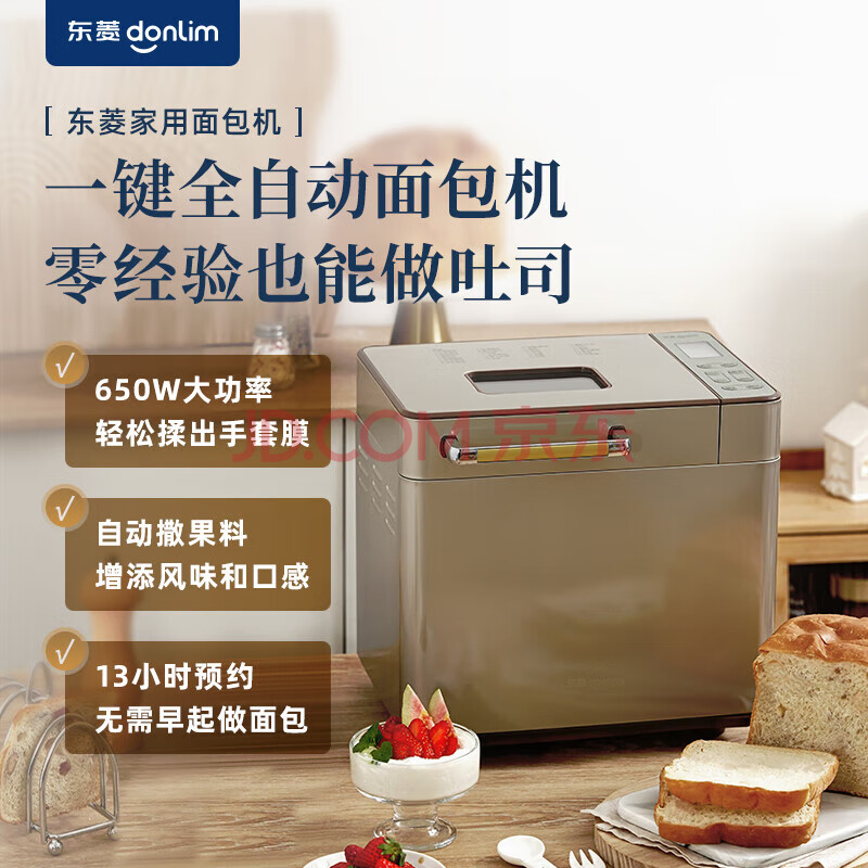 东菱（Donlim）家用面包机 自动撒果料 可预约 多功能和面机DL-TM018