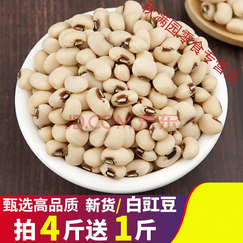 白豇豆杂粮500g农家自产新鲜白眉豆 白豆 饭豆 米豆姜豆煮粥杠豆