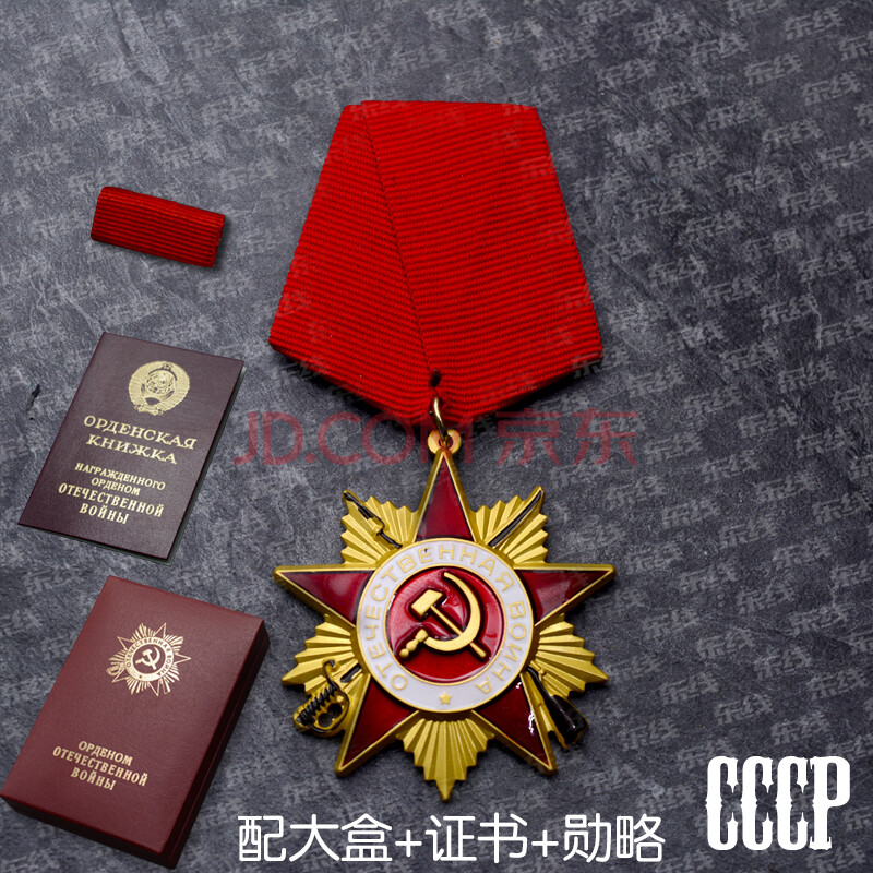 苏联元帅奖章大将金星大元帅金星列宁红星五星绶带勋章 米白色