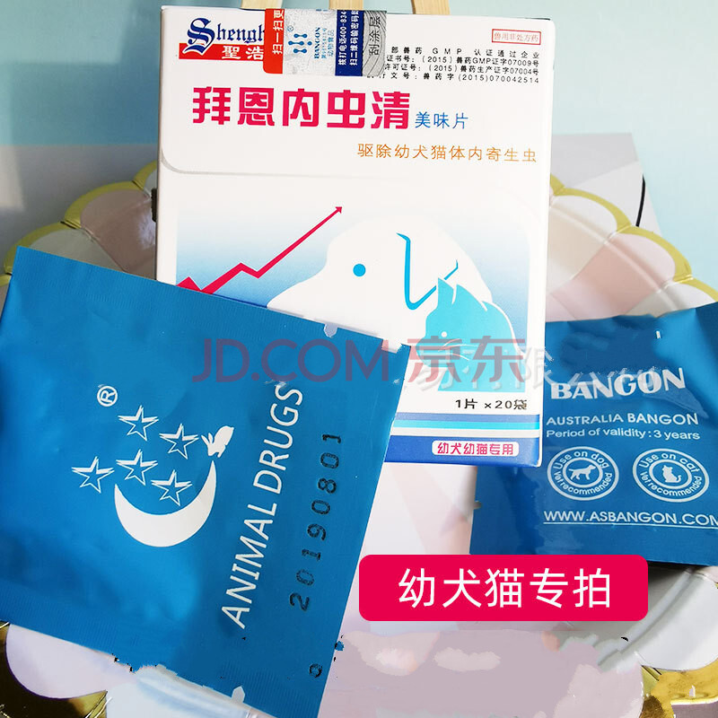 宠物药品拜恩内虫清成犬成猫幼犬猫体内驱虫药整盒20粒价 幼犬猫