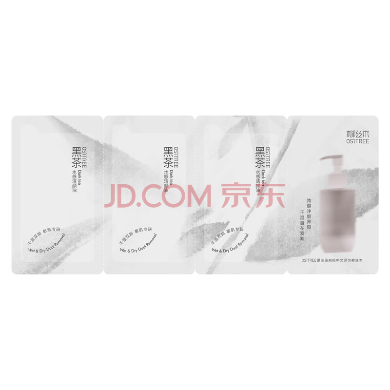 柳丝木（Ositree）黑茶水感卸妆油洁颜油眼唇卸深层清洁干湿可用 7.5ml