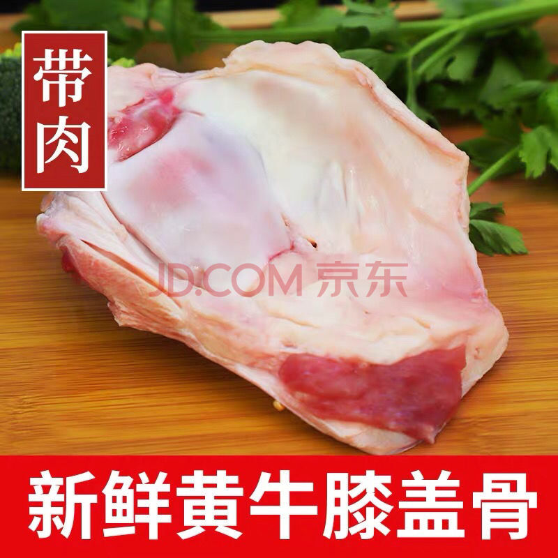 原切多肉膝盖骨散养黄牛带肉牛拐筋煲汤生鲜 方卡优才 新鲜牛窝骨五斤