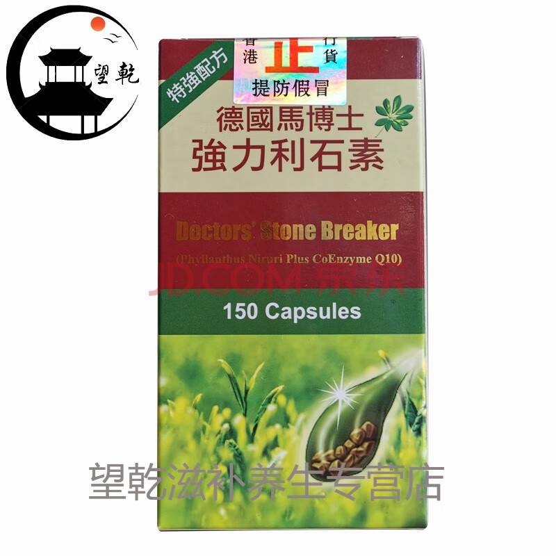 香港代购 德国利石素150粒 碎溶石素利尿天然草本