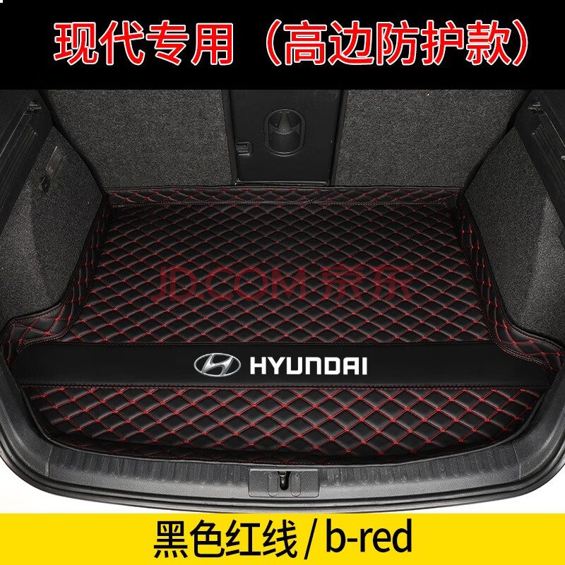 现代朗领动ix35名图ix25瑞纳途胜l菲斯塔伊兰特悦动悦纳汽车后备箱垫