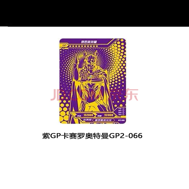 卡游奥特曼扭蛋卡片奇迹版第二弹紫gp全套第二代2弹1盒整盒三元包紫gp