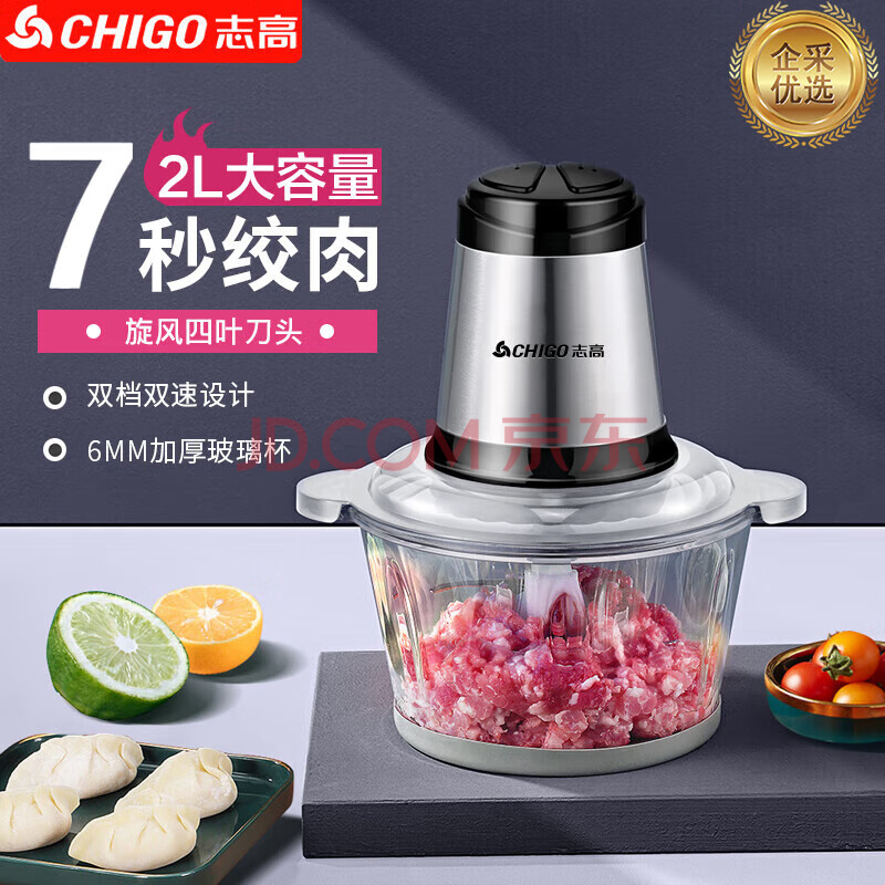志高（CHIGO） 绞肉机 大容量家用电动搅拌 玻璃单刀 2L大容量 可调档【企采购】/bz03