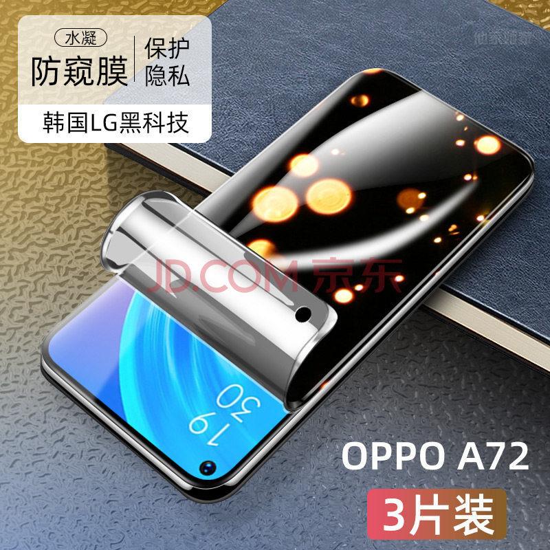 亚伊美 oppo a72水凝膜0pp0a72钢化防窥模opop全屏pdyt20手机贴莫a72