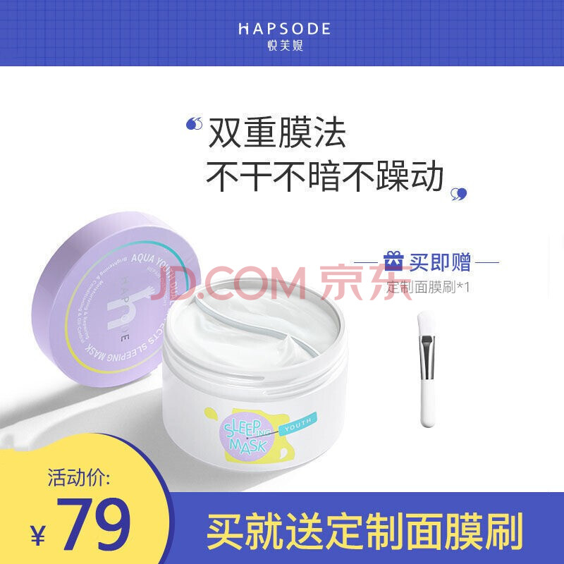 【防伪可查】hapsode/悦芙媞小紫罐面膜涂抹睡眠面膜免洗面膜修护补水