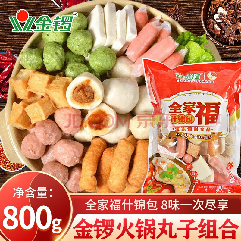 金锣全家福什锦火锅丸子组合800g鱼肉丸8种火锅关东煮食材麻辣烫组合