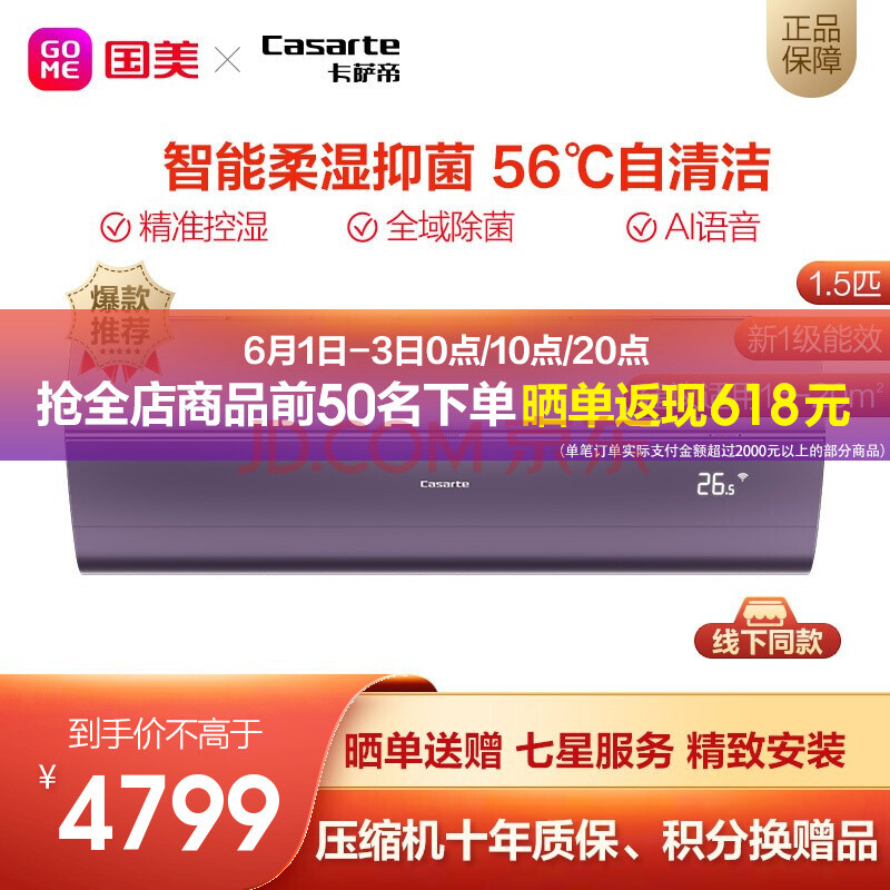 卡萨帝空调 1.5匹 cas358gea(81)u1 银河系列一级变频冷暖 1.