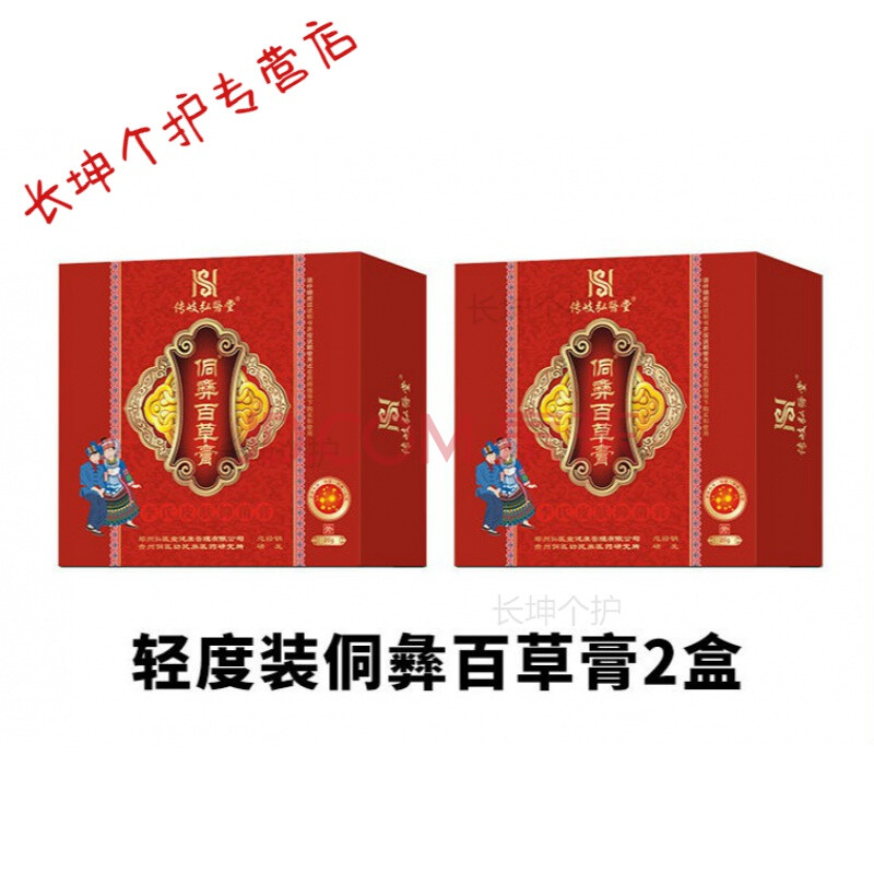 传祺弘医堂侗彝百草膏顽固湿p疹荨p麻疹私处瘙痒止痒皮p肤病侗家组方