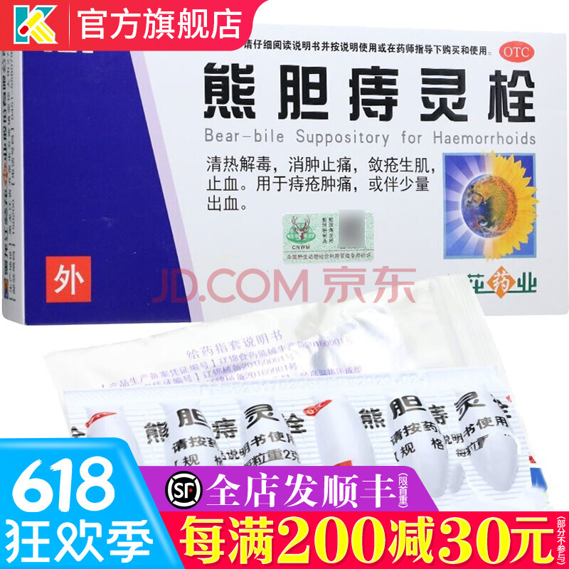 葵花牌 熊胆痔灵栓 2g*6粒 痔疮膏药痣疮膏药栓内痔外痔痔疮药去肉球