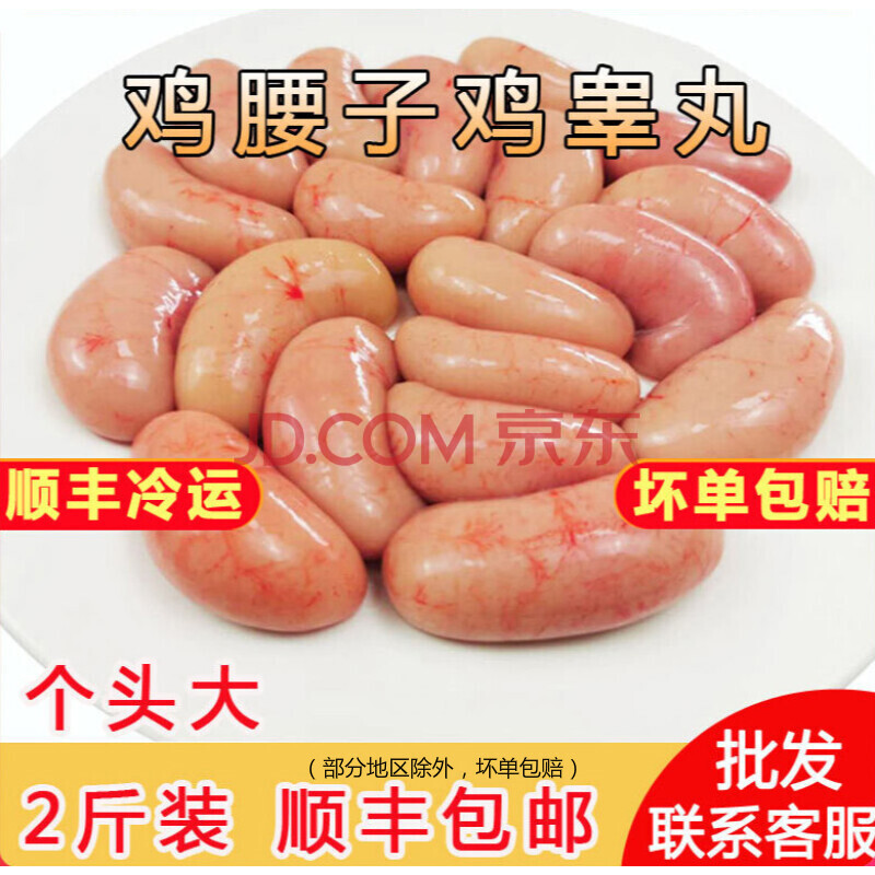 生鲜老公鸡鸡腰子睾丸,鸡卵鸡肾鸡宝 昌盛隆 2斤
