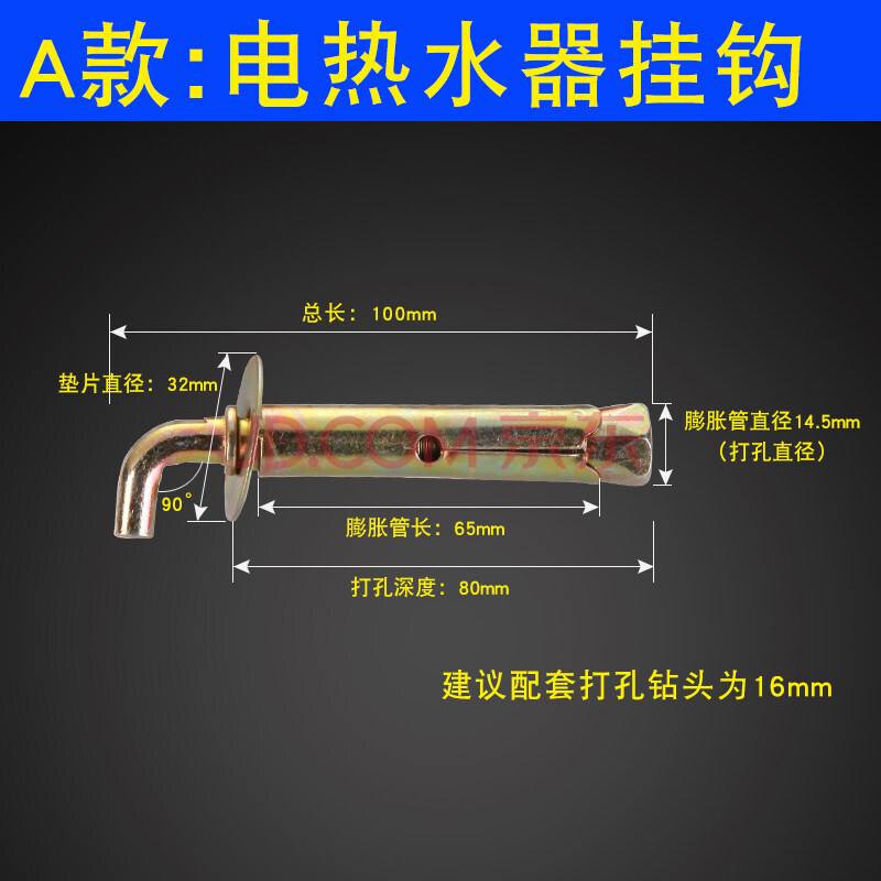 热水器专用挂钩 10cm(一支)