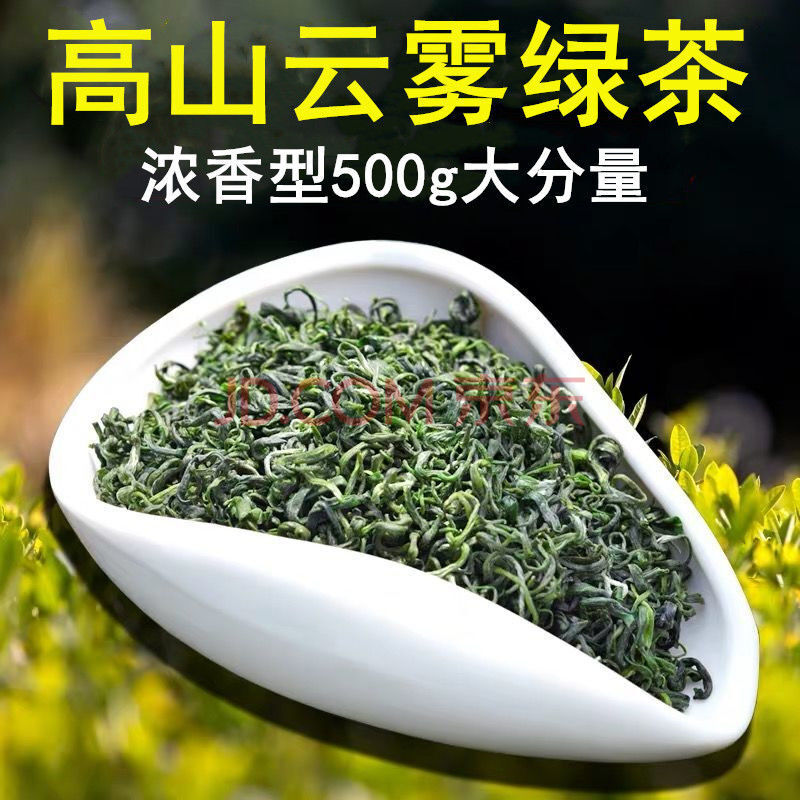 【一斤】高山云雾绿茶2021新茶叶浓香型耐泡春茶炒青绿茶散装 高山