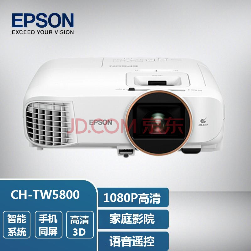 爱普生(epson) ch-tw5800 投影仪 家用高清 1080p 3d家庭影院 智能