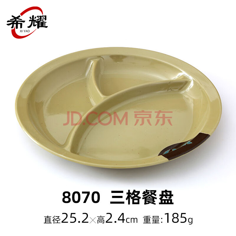 希耀 密胺多格餐盘盘子餐厅食堂专用仿瓷塑料托盘 10寸三格餐盘如意