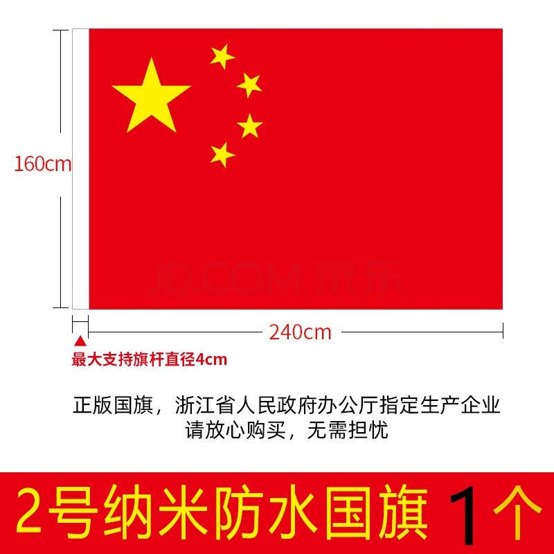 国旗红旗纳米防水防嗮户外加厚中国五星定制1号2号3号4号5号6号旗帜 2