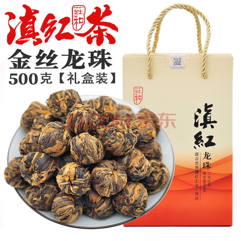 绣球云南茶叶手工蜜香工夫红茶金芽金丝散装红茶叶 龙珠500克礼盒装