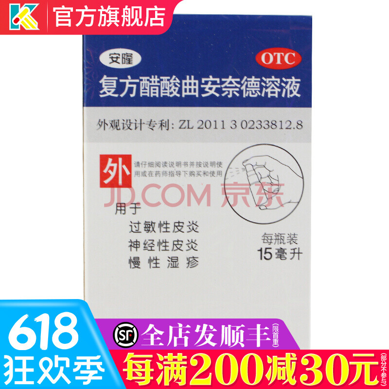 溶液 15ml 醋酸氟曲安纳德溶液过敏性皮炎 神经性皮炎 湿疹药水 5盒