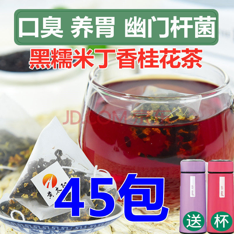 【养胃茶】黑糯米丁香桂花茶清口气养胃去茶三清茶养生滋补茶 黑糯米
