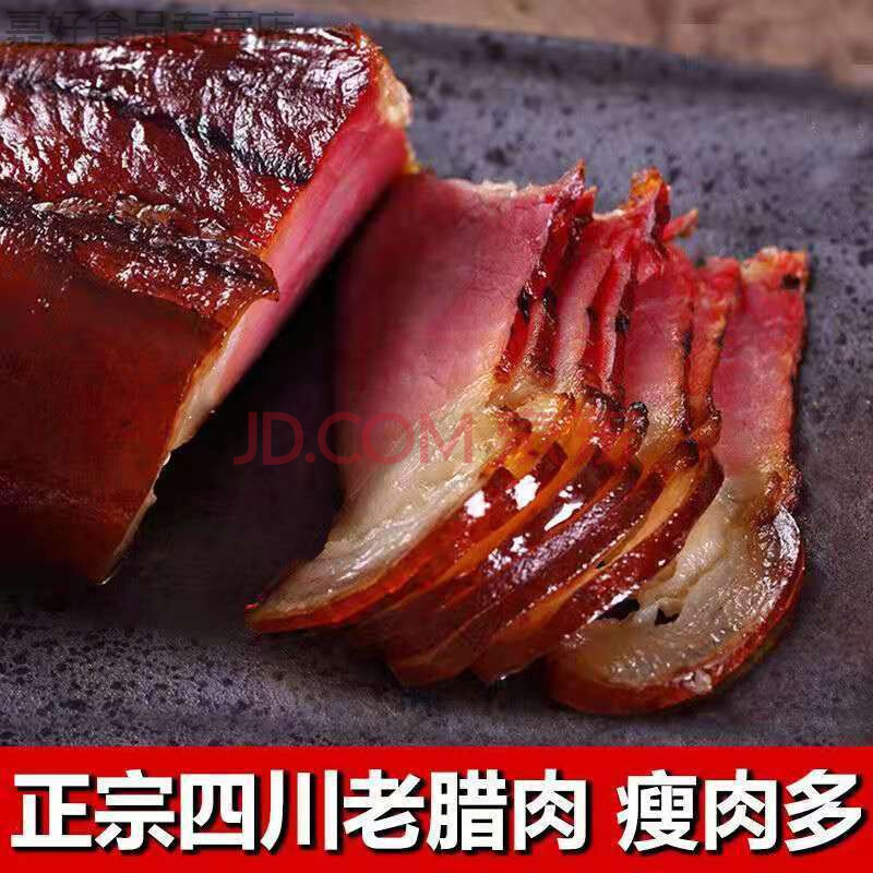 湖南烟熏腊肉腊肉土猪肉四川腊味特产腊肉批发【二斤】偏瘦腊肉