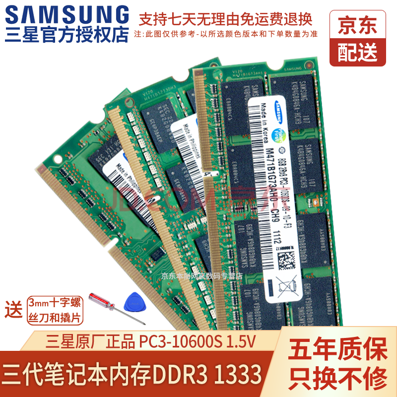 【旗舰京品】三星(samsung)ddr3 pc3l diy电脑内存条三星适用联想戴尔