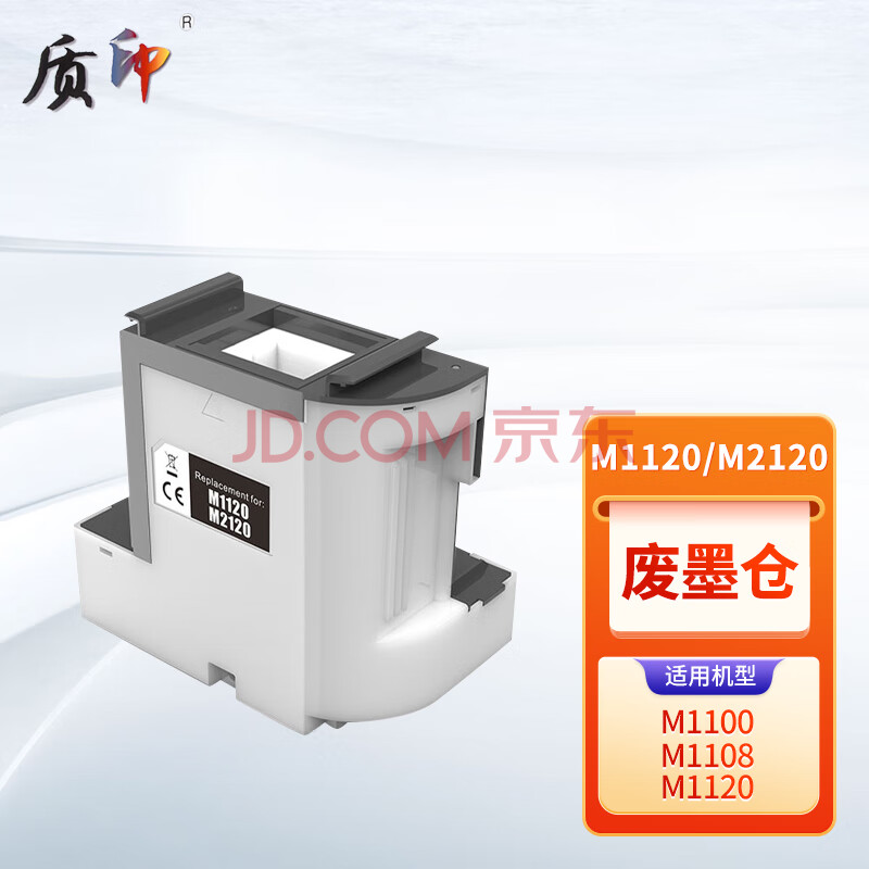 质印适用爱普生E-M1120/M2120废墨仓Epson M1100/M1108/M1120/M1128/M1129/M2120/M2128/M2129保养维护箱废墨盒